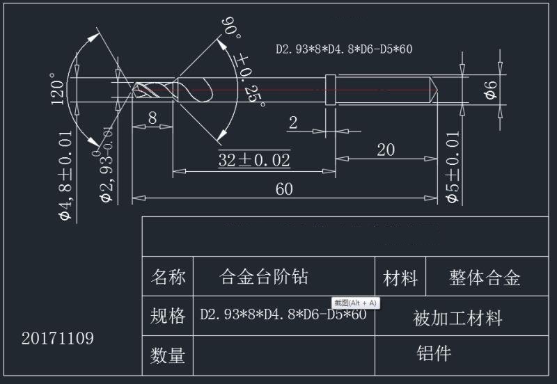 臺(tái)階鉆 階梯鉆 成型刀